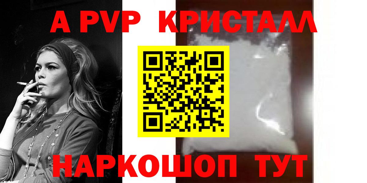 А ПВП Crystall  Alfa_PVP Соль  Вход с VPN  А ПВП  Отрадный  Alfa_PVP Crystall 