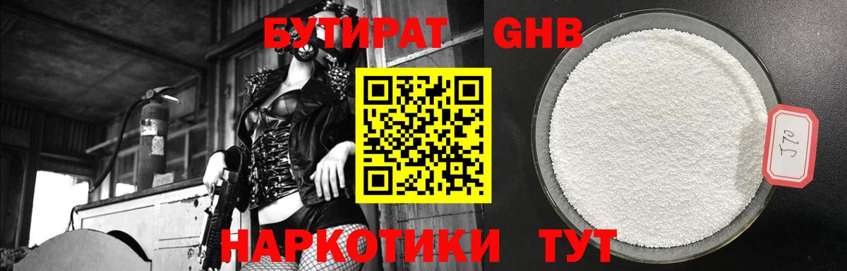 Отрадный  БУТИРАТ  Вход с VPN  БУТИРАТ GHB 
