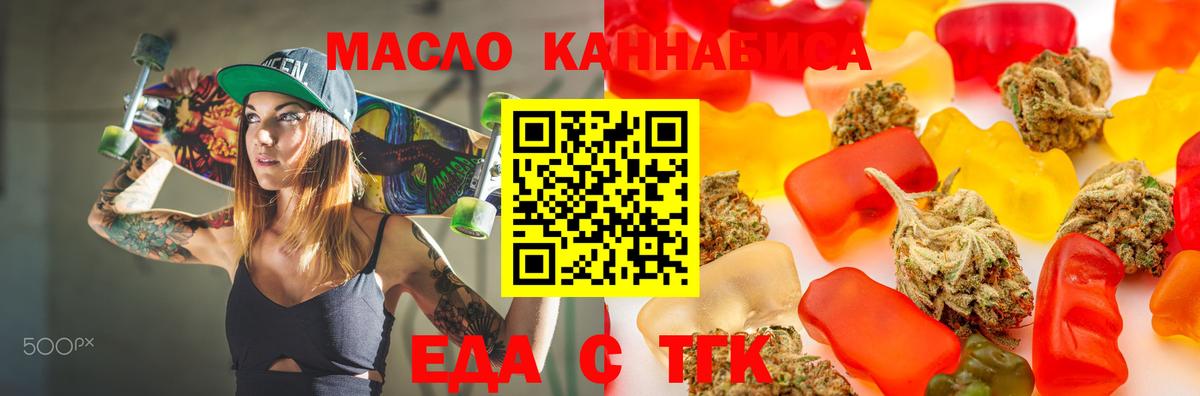 Еда ТГК конопля  Вход с VPN  Отрадный 