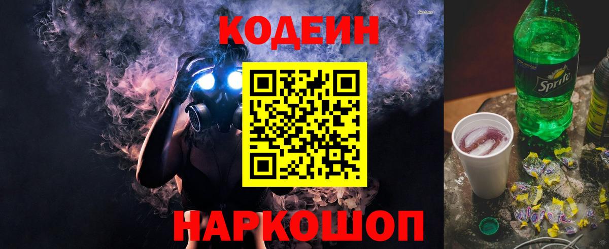 Отрадный  Кодеиновый сироп Lean Purple Drank  Вход с VPN 