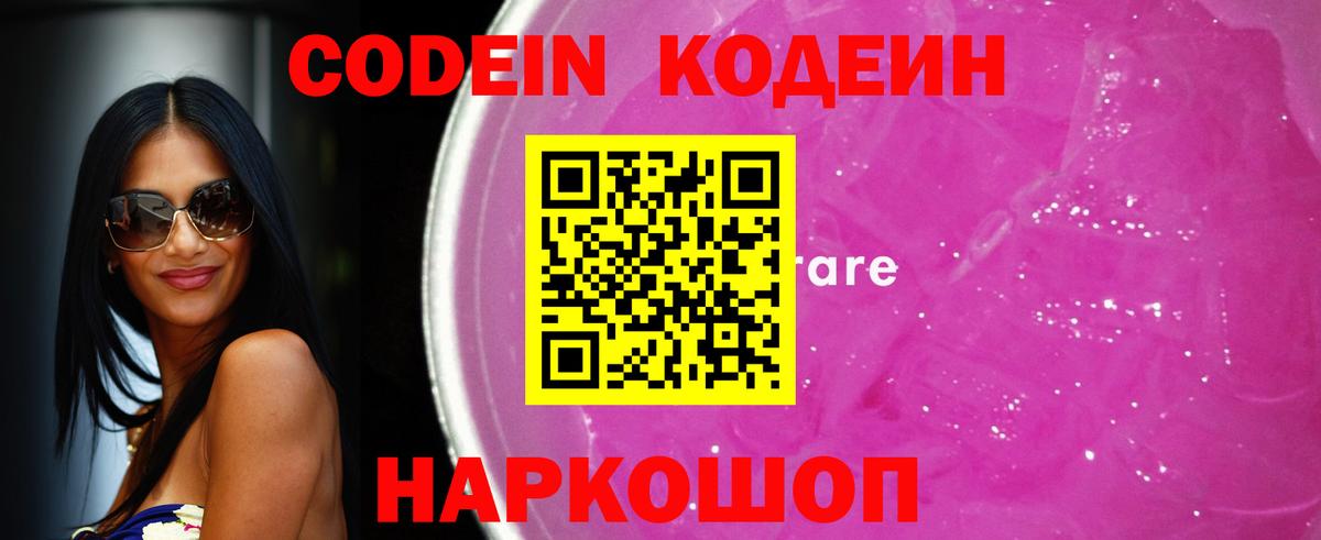 Codein Purple Drank Отрадный