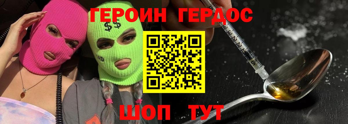ГЕРОИН хмурый Отрадный