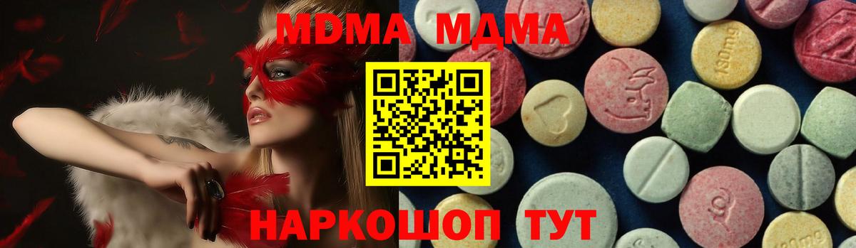 MDMA молли  MDMA crystal  МДМА  Отрадный  Вход с VPN 