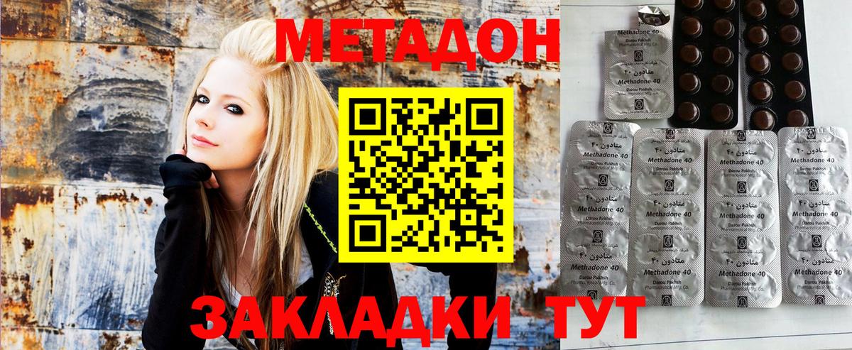 МЕТАДОН мёд  Метадон кристалл  Вход с VPN  Отрадный 